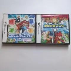 パーフェクトクリア DS & 漢字計算マスター DS セット