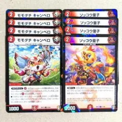 モモダチ キャンベロ　4枚　ソッコウ童子　4枚