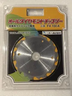 ニチハ純正チップソー FX125A　値下げ　５枚 ニチハ オールダイヤモンドチップソー 窯業系サイディング専用