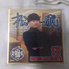 ミニ色紙 松本航