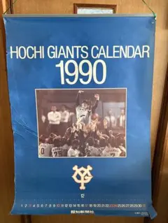読売ジャイアンツ　1990年　カレンダー