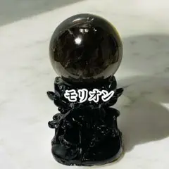 天然石 モリオン♫•*スフィア 厄除け パワーストーン