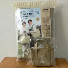 2021.01.22
![【売切り】dod 宝島社 BIG TOTE トートバッグ 新品未開封