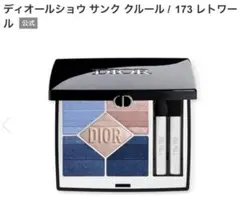2025年最新】DIORディオールショウサンククルール173レトワール