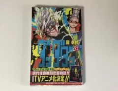ダンダダン　13巻　初版　新品　メロンブックス特典付き