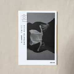 すべての、白いものたちの　ハン・ガン