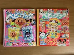 【付録無】ベビーブック2024年8月号 9月号