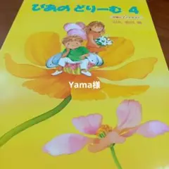 ぴあのどりーむ4