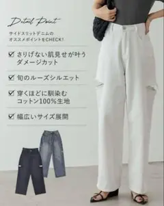 Re:EDIT リエディ サイドスリットデニムパンツ ホワイト SCサイズ