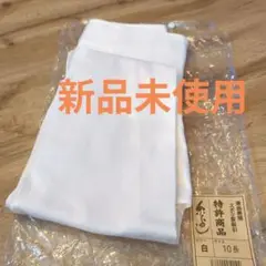 糸よし ズボン型股引 パッチ サイズ10長