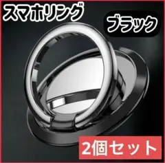 スマホリング　落下防止　マグネット車載ホルダー対応　2個セット ブラック f