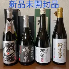 本格焼酎、獺祭、極の黒、閻魔、酔十年 4本セット