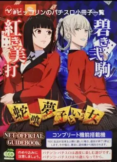 ☆7/27(日)まで超特価☆パチスロ実機蛇喰夢子という女