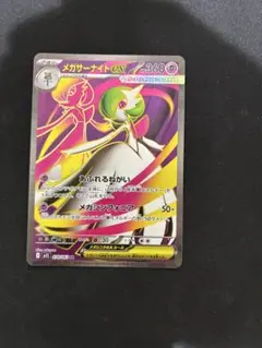 メガサーナイトex M1S 078/063 SR