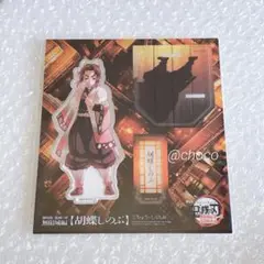 鬼滅の刃　無限城編　描き下ろしイラスト アクリルスタンド　胡蝶しのぶ
