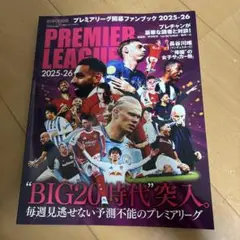 プレミアリーグ開幕ファンブック2025-26