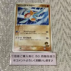 【22034】ポケモンカード　タケシのヌマクロー　VS 2006年