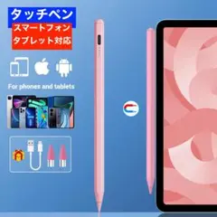 新品！　タッチペン　ピンク　スマホ　タブレット　Android iOS 対応