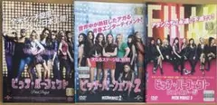 ピッチパーフェクト DVD全巻セット(3本セット)