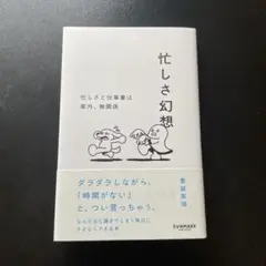 忙しさ幻想 忙しいさと仕事量は案外、無関係