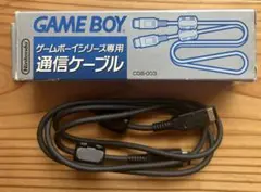 ゲームボーイシリーズ専用通信ケーブル