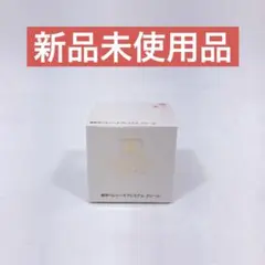 新品未使用品 ベルシーオ プレミアムクリーム 40g Z021030