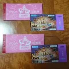 としまえん 豊島園 (閉園済) ご招待券 入園券 & のりもの回数券 2冊セット