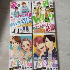 おとななじみ　中原アヤ　君がトクベツ　幸田もも子　4冊セット　1〜2巻　少女漫画