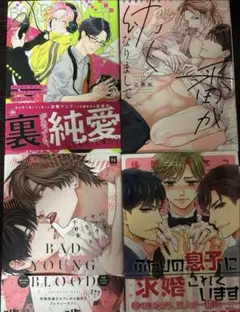 商業BL漫画 まとめ売り 4冊セット