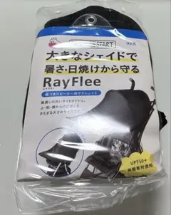 幌つきベビーカー用サンシェイド