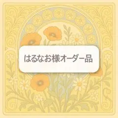 はるなお様オーダー品　お名前キーホルダー