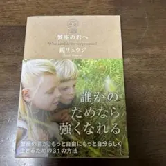 鏡 リュウジ 蟹座の君へ