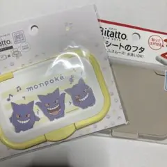 bitatto ミニ　ポケモン ゲンガー ウェットシートのフタ　ピタット新品