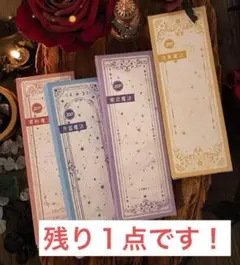 魔法星陣シリーズ魔法テーマ栞型コラージュカード RT747