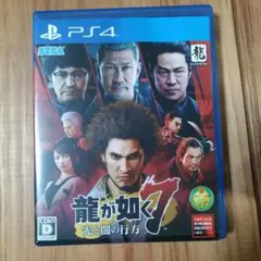 龍が如く7 光と闇の行方 PS4