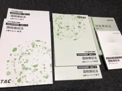 2025年合格目標　税理士　国税徴収法　上級コーステキストセット