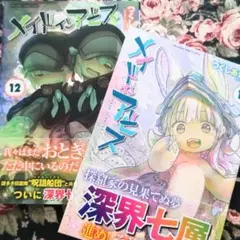 メイドインアビス12＆13巻セット(単行本)