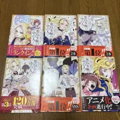 悪役令嬢の中の人 全巻セット（1～6巻）