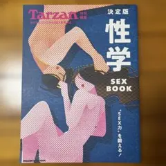 性学 決定版 SEX BOOK