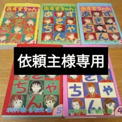 あずきちゃん5冊