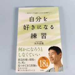 自分を好きになる練習　　　　　　　　　　　　　　　　　　　　　　　　　d918a