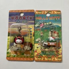 ご当地キティ　ファスナーマスコット２つセット　大分湯布院、秋田限定
