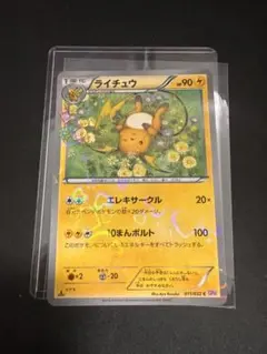 ライチュウ 011/032