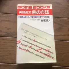 古文　例の方法　決定版　有坂誠人 古文例の方法 決定版 (ゴマブックス 674) | 有坂 誠人 |本