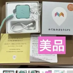 みてねみまもりGPS 第3世代 お知らせボタン付き(トークなし)