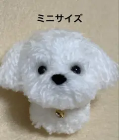ミニポンポンマルチーズ 置物　飾り　ストラップ　キーホルダー
