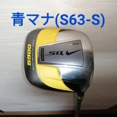 ナイキＳＱ sumo 2 5900 最大慣性モーメント超短尺１Ｗ 42.5インチ ナイキSQ sumo 2 5900 最大慣性モーメント超短尺1W 42.5