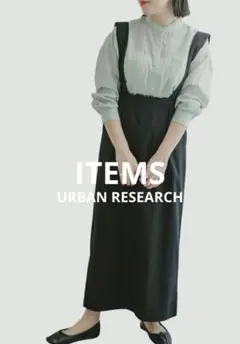URBAN RESEARCH ITEMS 2WAYペンシルジャンパースカート F