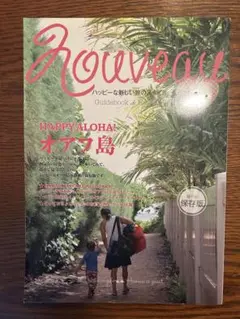 【Nouveau Hawaii ヌーボーハワイ VOL.7】