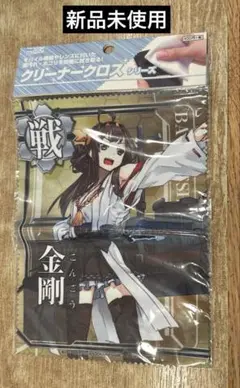 【新品未使用】クリーナークロス 「艦隊これくしょん～艦これ～」　金剛　メガネ拭き